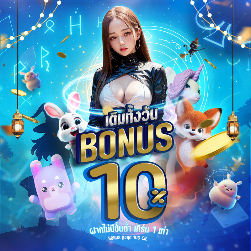 โปรโมชั่น