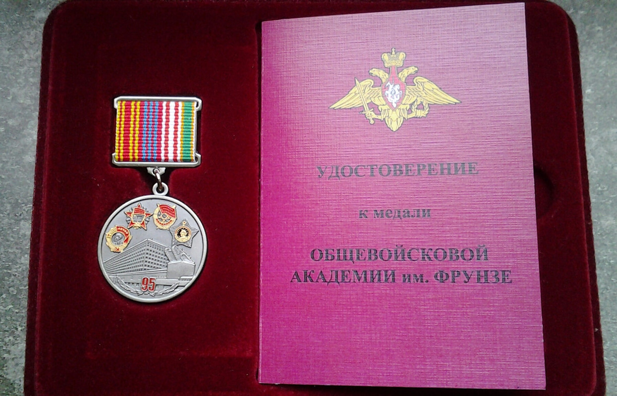 Медаль 100 лет Академии Фрунзе
