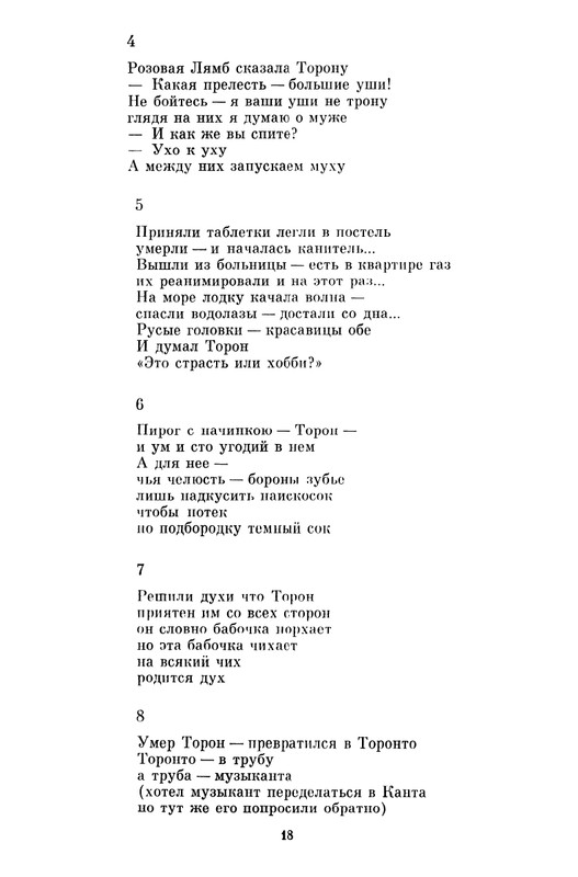 Sapgir-Genrih-Stena-page-0019