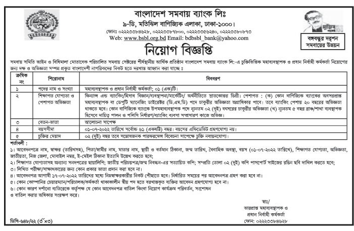 Bangladesh Samabaya Bank Limited BSBL Job Circular 2022