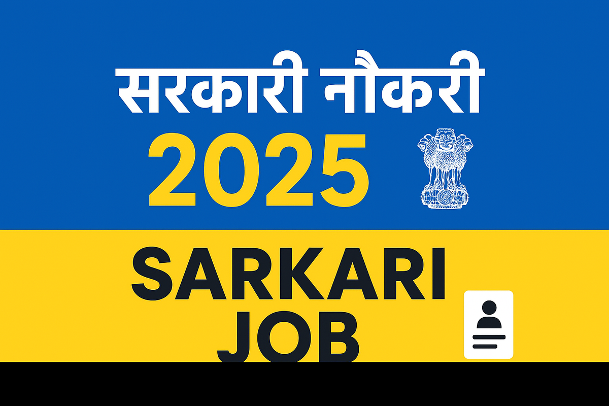 Sarkari Job 2025