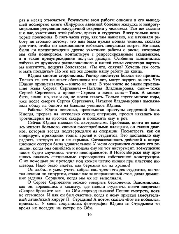 1990-07-page-0018