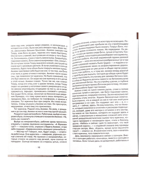 Gorod-mertvykh-derevyev-Kendzi-Nakagami-page-0010