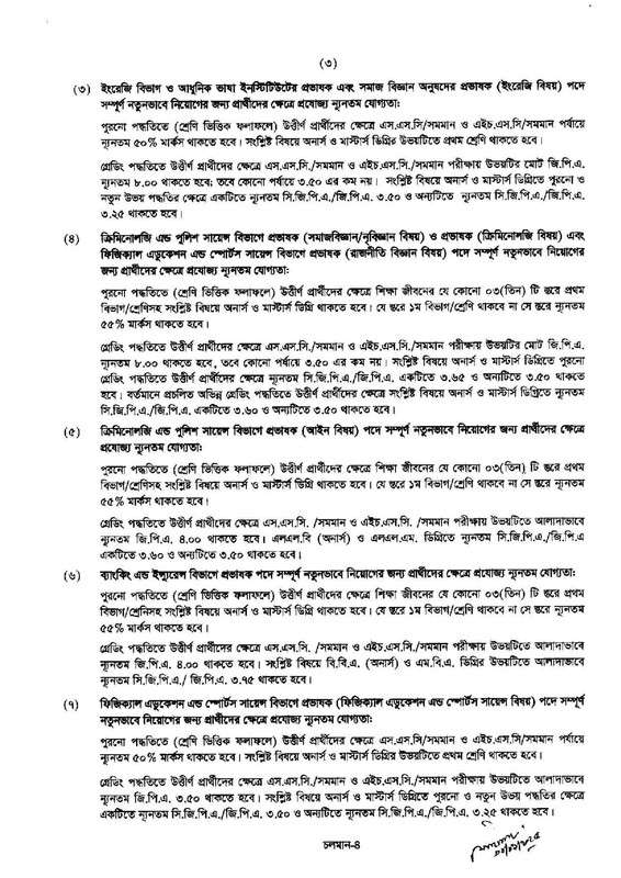 CU-Teacher-Job-PDF-3