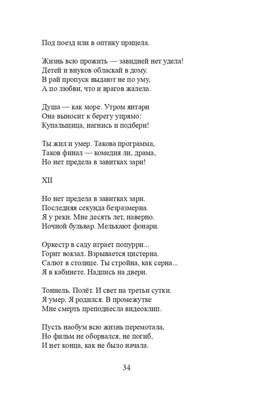 Kovaldzhi-Kirill-Sonety-page-0035