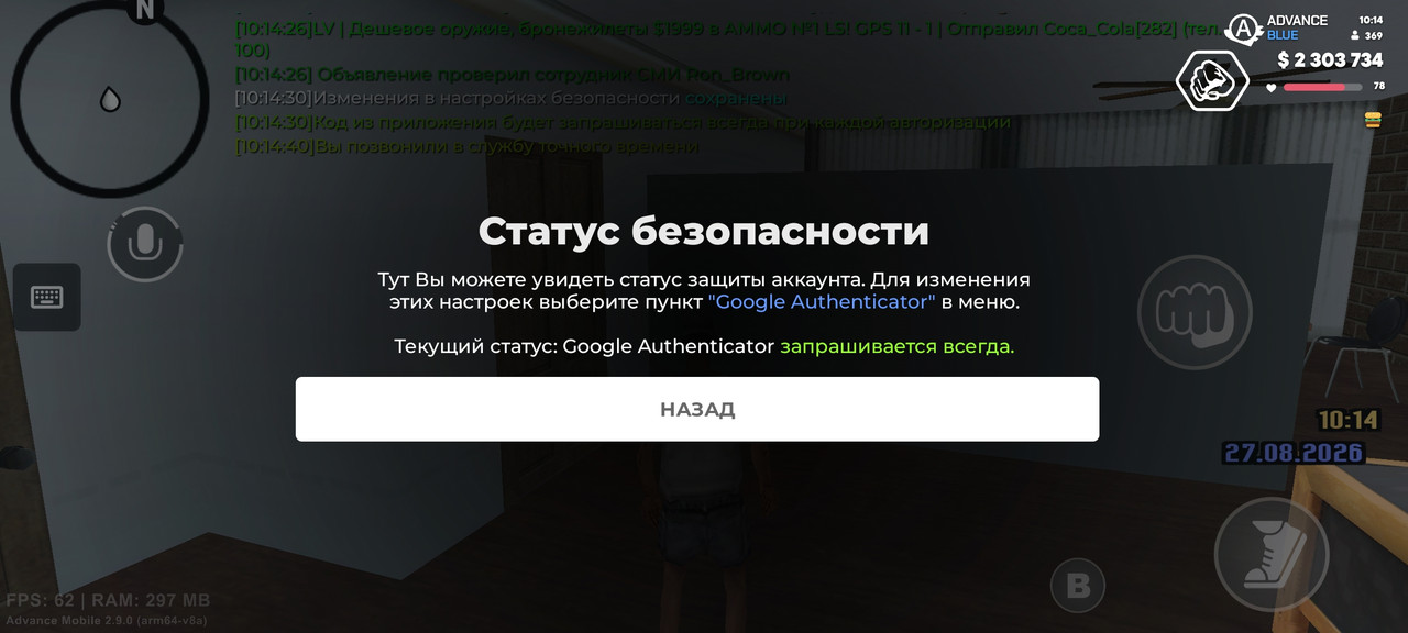 Screenshot 2026 08 27 10 14 44 770 com advance mobile