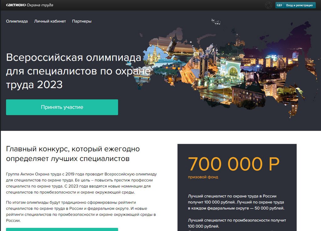 актион охрана труда. охрана труда 2023. «актион охрана труда» логоттп. сайт актион охрана труда. актион мцфэр.