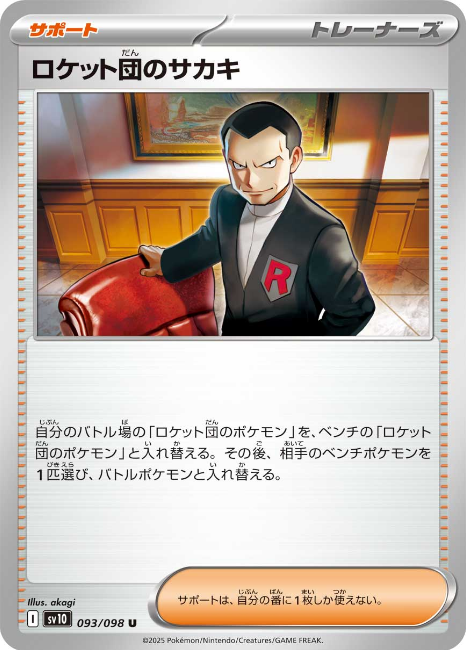 Pokemon The Glory Of The Team Rocket sv10 ALL AR SR SAR Card List Jap PREORDER - Imagen 94 de 133
