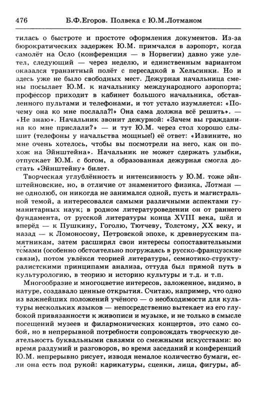 lotman_i_tartusko-moskovskaya_semioticheskaya_shkola_1994_page-0107