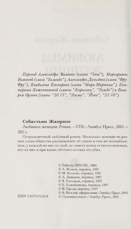 Zhaprizo-Sebastan-Lubimec-zhenshhin-page-0008