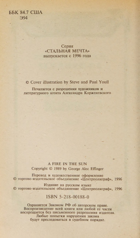 Effindzher-Dzhordzh-Ogon-na-solnce-page-0008