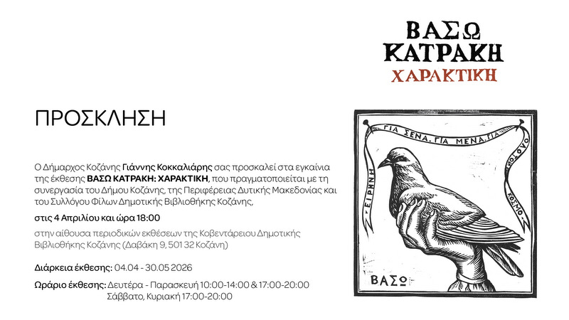 κοζάνη, ειδήσεις, νέα, Πτολεμαΐδα