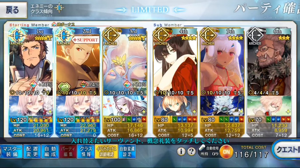 FGO 冠位研鑽戰 Archer Lv100 1T 0 0 screenshot (1)