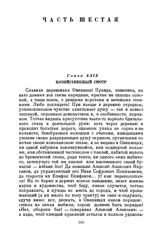 nekrasov-polnoe-sobranie-sochineny-i-pisem-tom08-1948-page-0019