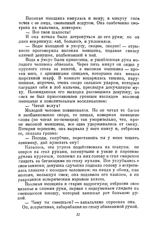 nekrasov-polnoe-sobranie-sochineny-i-pisem-tom08-1948-page-0015
