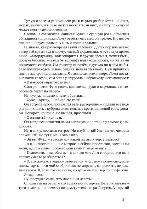 nekrasov-andrey-priklyucheniya-kapitana-vrungelya-2017-1-144-page-0034