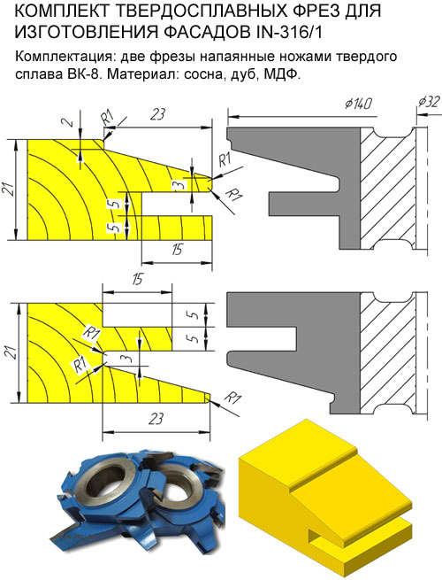 Купить Фрезы В Москве Для Изготовления Дверей
