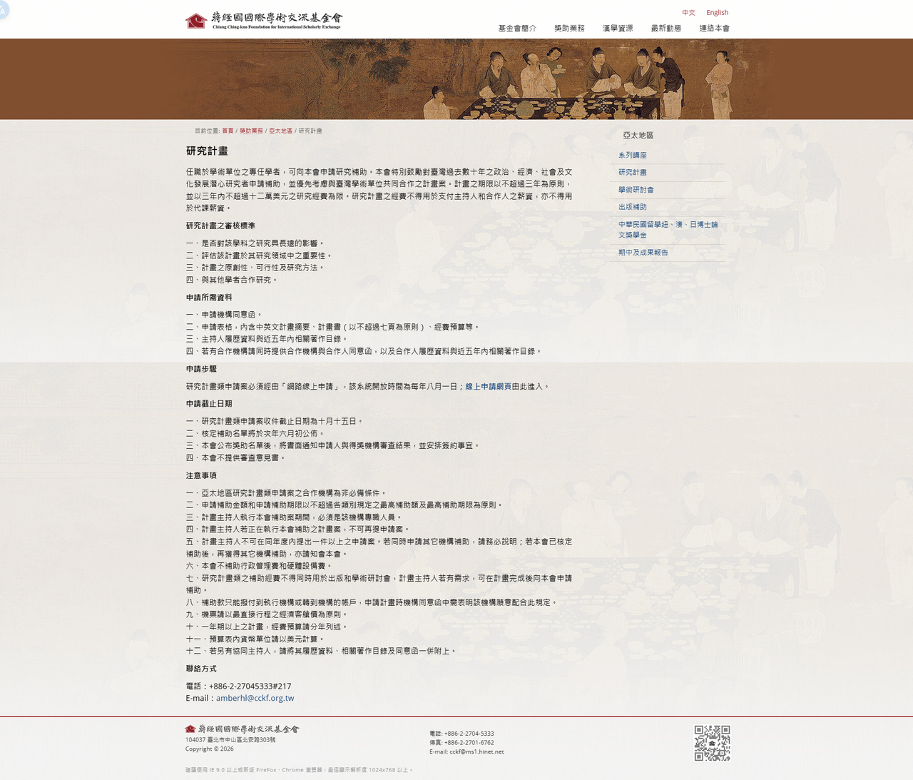蔣經國國際學術交流基金會