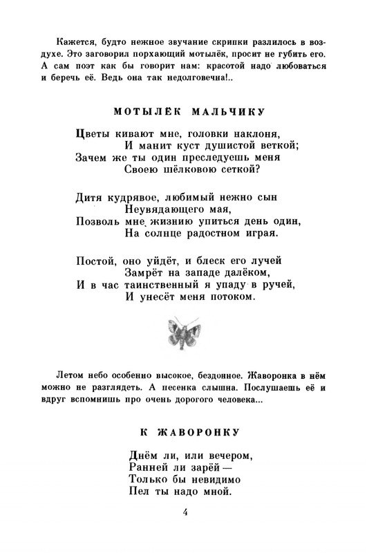 Fet-Afanasij-Kolokolchik-page-0005