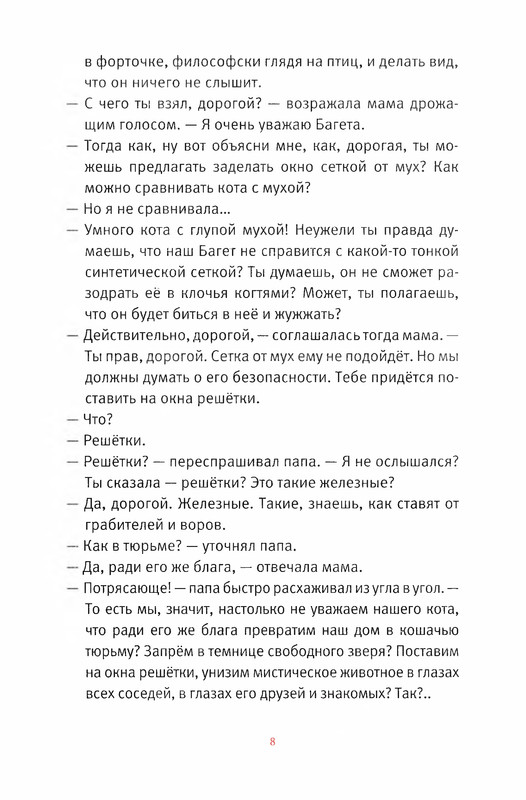 Старобинец Анна_Котлантида-008