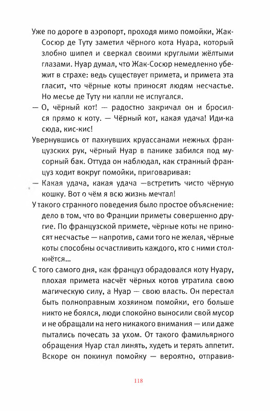 Старобинец Анна_Котлантида-118