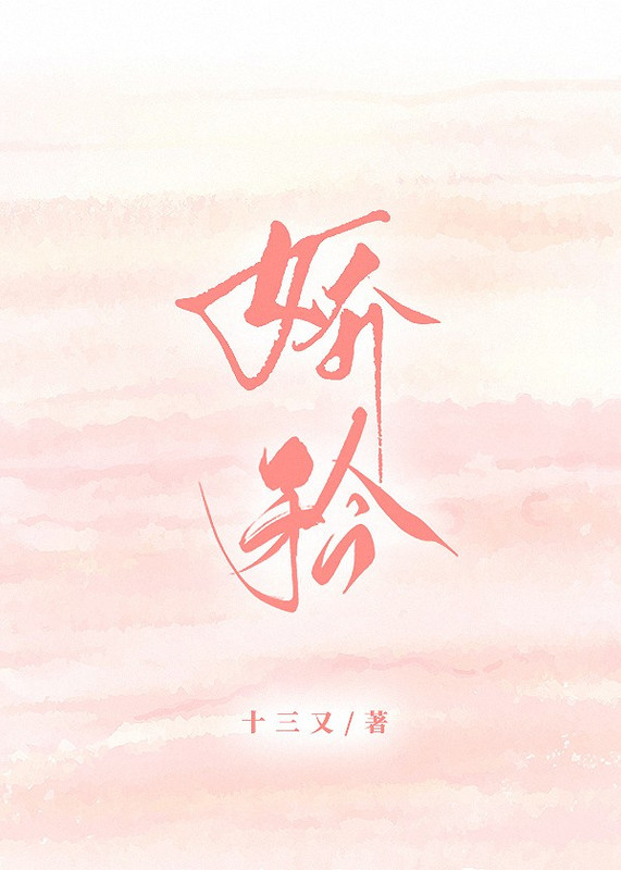 娇矜