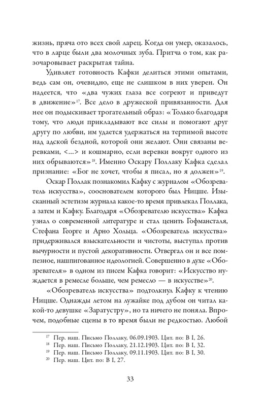 Сафрански Р-Кафка-2025_page-0033