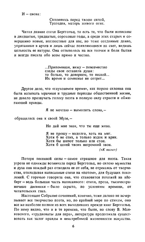 berggolts-sobranie-sochineny-tom1-1988-page-0009