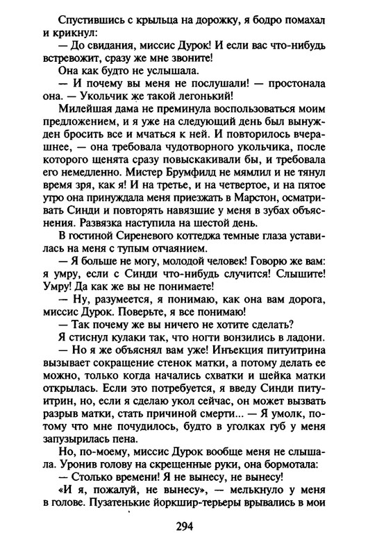 Хэрриот, Дж. - Истории о кошках и собаках - 2017_page-0192