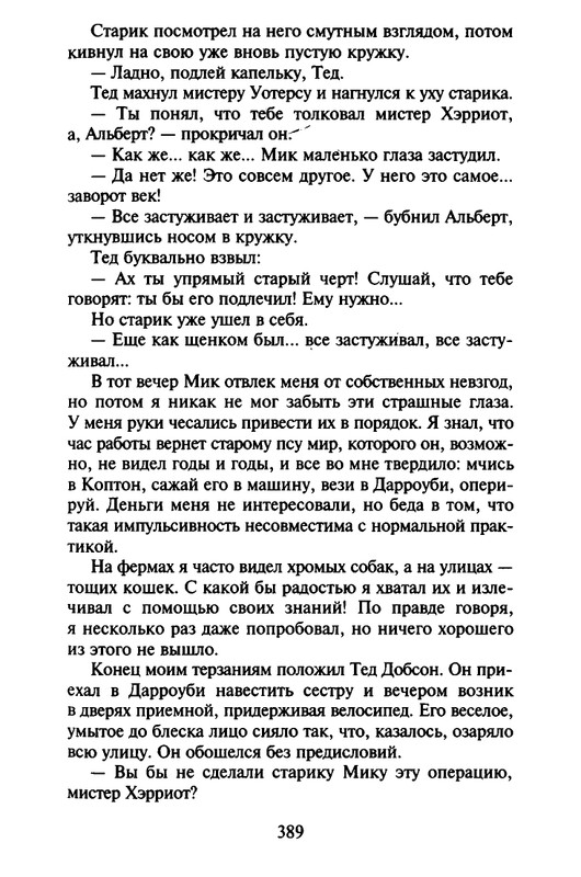 Хэрриот, Дж. - Истории о кошках и собаках - 2017_page-0287