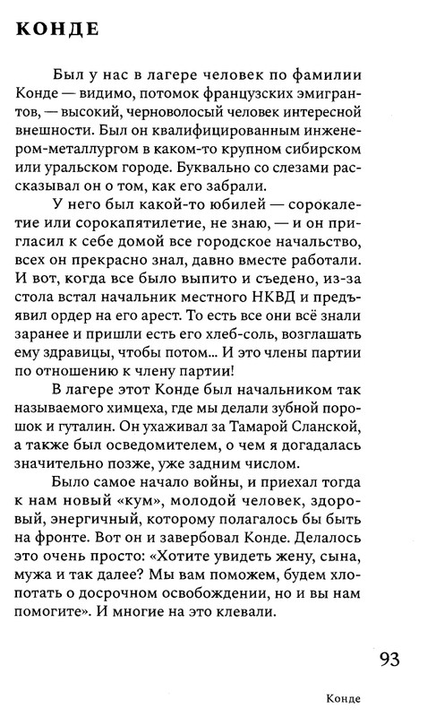 korkina-ariadna-efron-rasskazannaya-zhizn-2022-page-0095