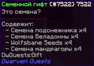 Семенной гифт