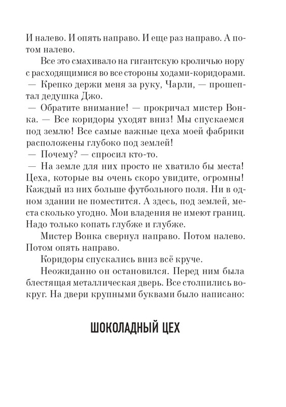 _Роальд Даль - Чарли и шоколадная фабрика - 2014_page-0080