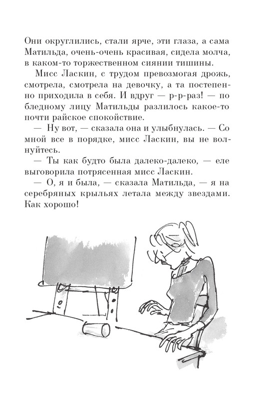 Dal-Roald-Matilda-page-0196