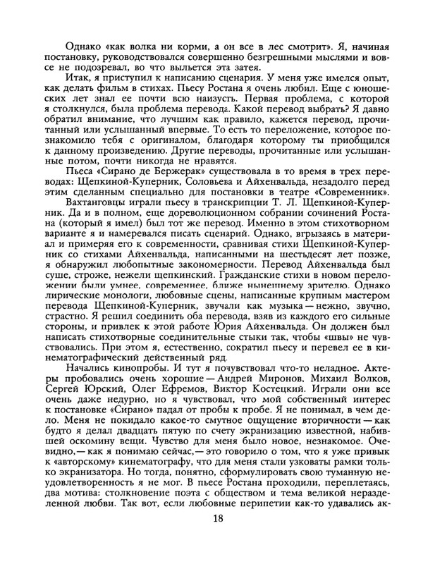 БО 1990 № 45 • Эльдар Рязанов - Заэкранье_page-0020