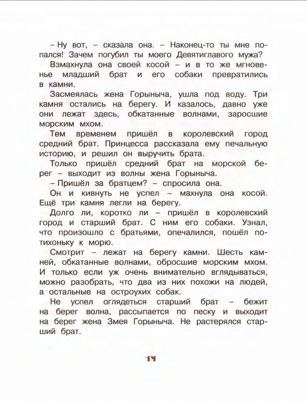 Коваль Ю. - Про зелёную лошадь и другие сказки - 2015_page-0015