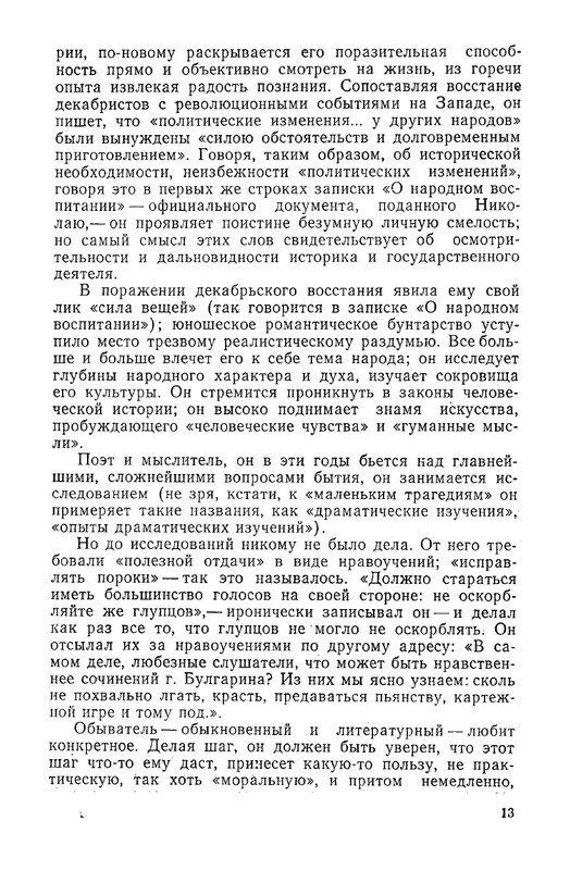 nepomnyashchiy-poeziya-i-sudba-page-0016