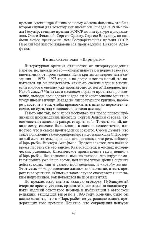 vologodskie-zatesi-viktora-astafjeva-2007-izd-page-0050