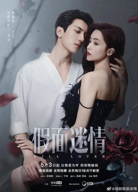 Kill Lover - 假面迷情