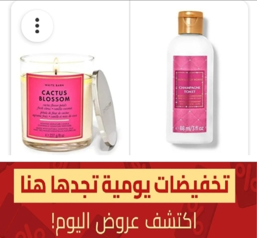 عروض باث اند بدي