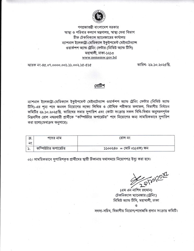 NEMEMW-and-TC-Final-Result-2025-PDF-09