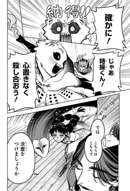 [閒聊] 魔男伊奇 61  童貞野郎