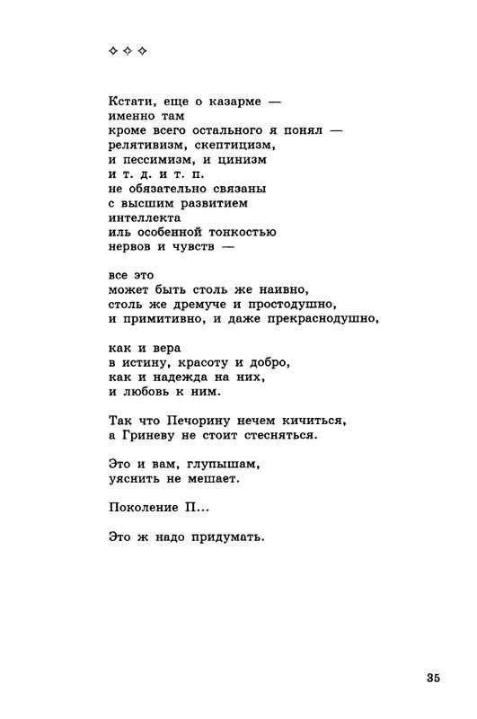 kibirov-notatsii-1999-page-0036