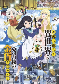 Rougo ni Sonaete Isekai de 8-manmai no Kinka wo Tamemasu E05 720p WEBRip x265-TFPDL