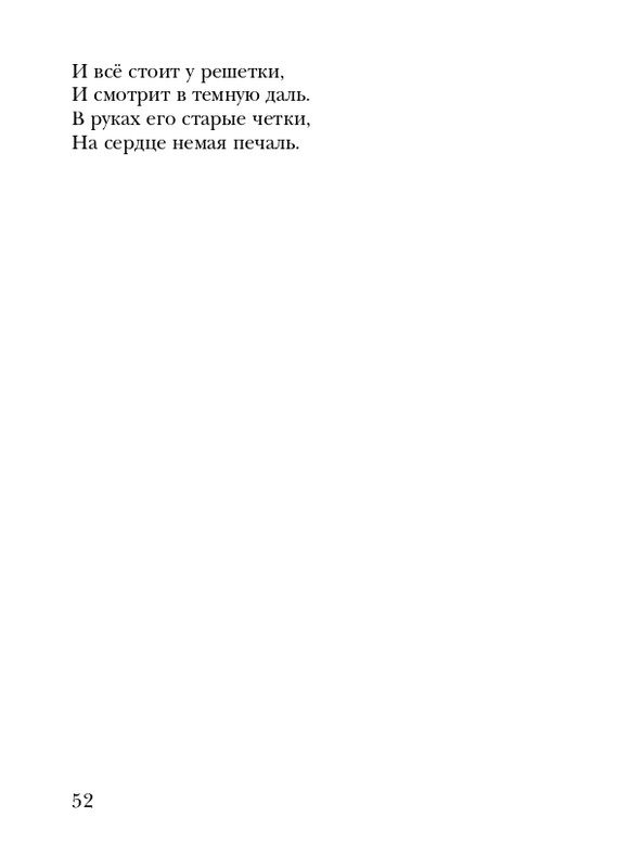 eiges-tikhy-shelest-stikhov-2006-page-0053