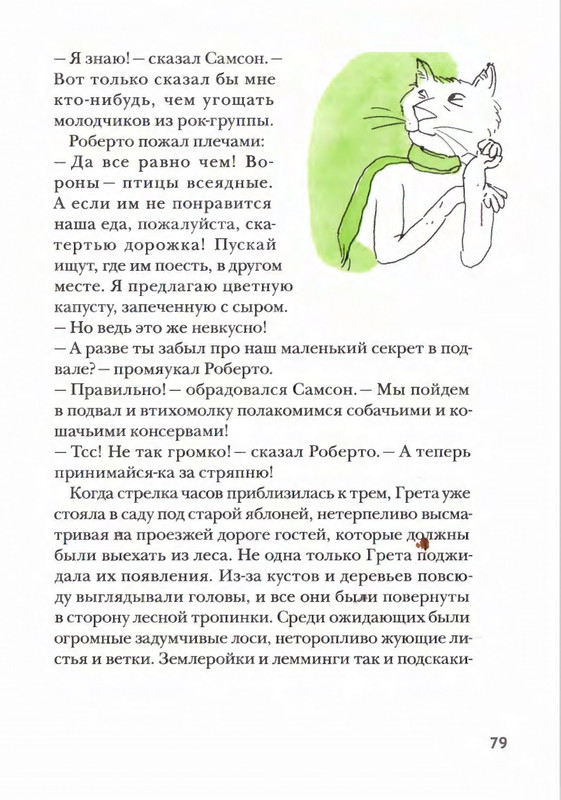 Amb'ernsen-I-Samson-i-Roberto-2-Krutye-rebata-2017-page-0078