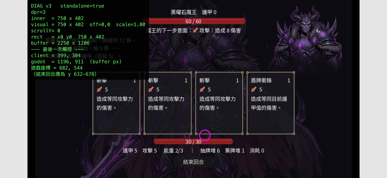 同一支 iPhone、同樣橫向 standalone 模式，rect 顯示 x0 y0，觸控點正確落在結束回合按鈕的有效範圍內