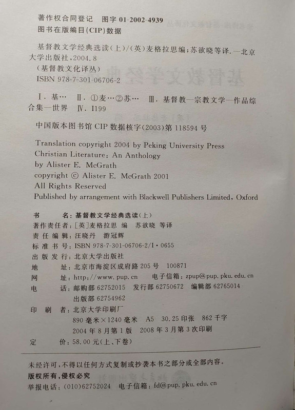 2024.01.13【书摘】麦格拉思《基督教文学经典选读》2