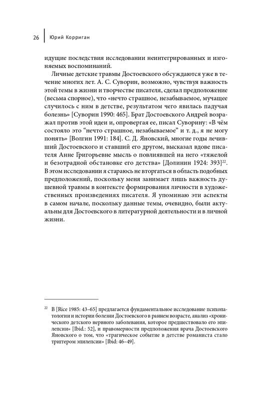 Korrigan-Jurij-Dostojevskij-i-zagadka-lichnosti-page-0026