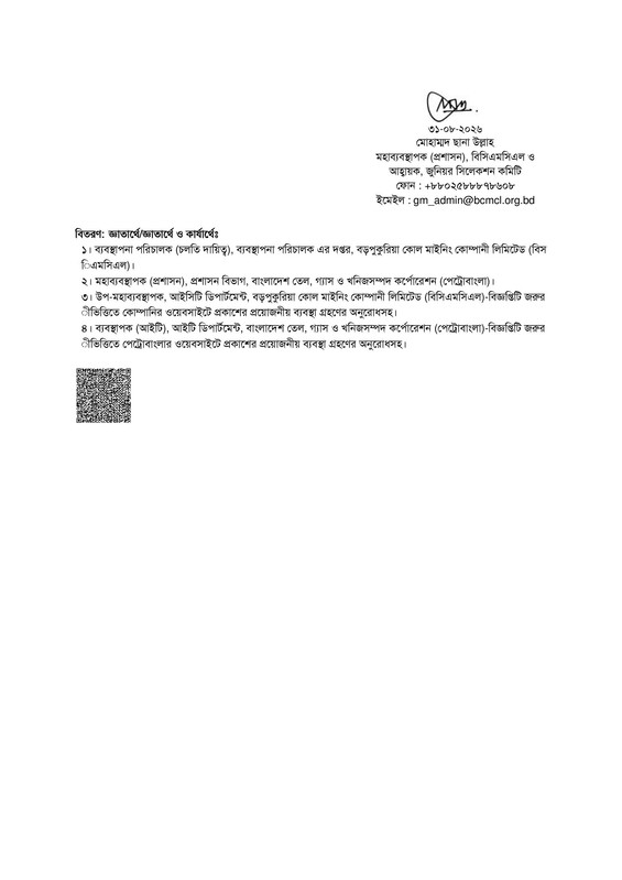 BCMCL-Exam-Date-Notice-2026-PDF-2